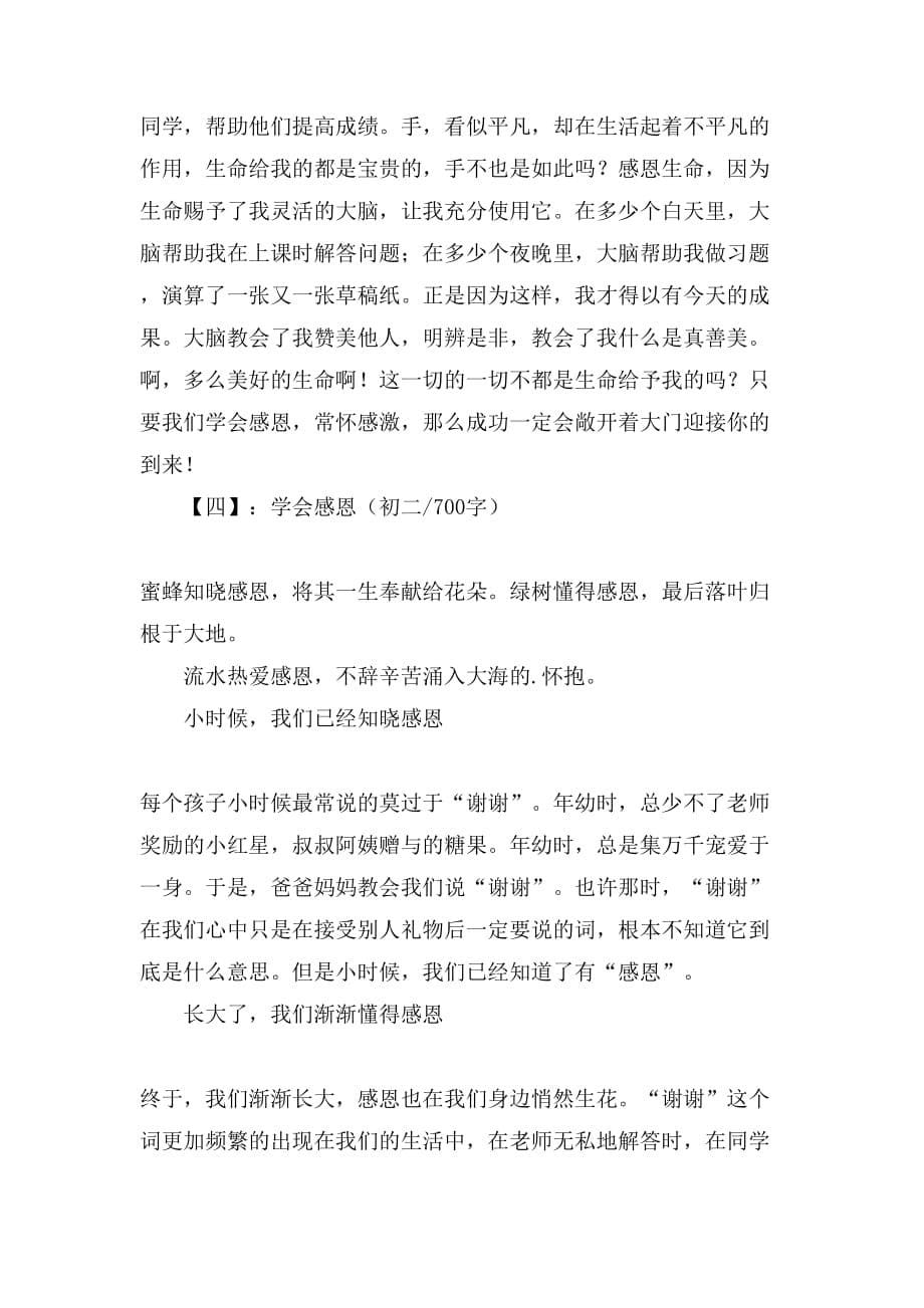 学会感恩作文不少于700字_第5页