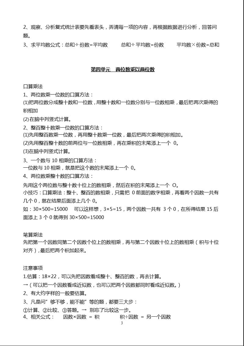 (人)版三年级下册数学知识点归纳总结（2020年12月16日整理）.pptx_第3页