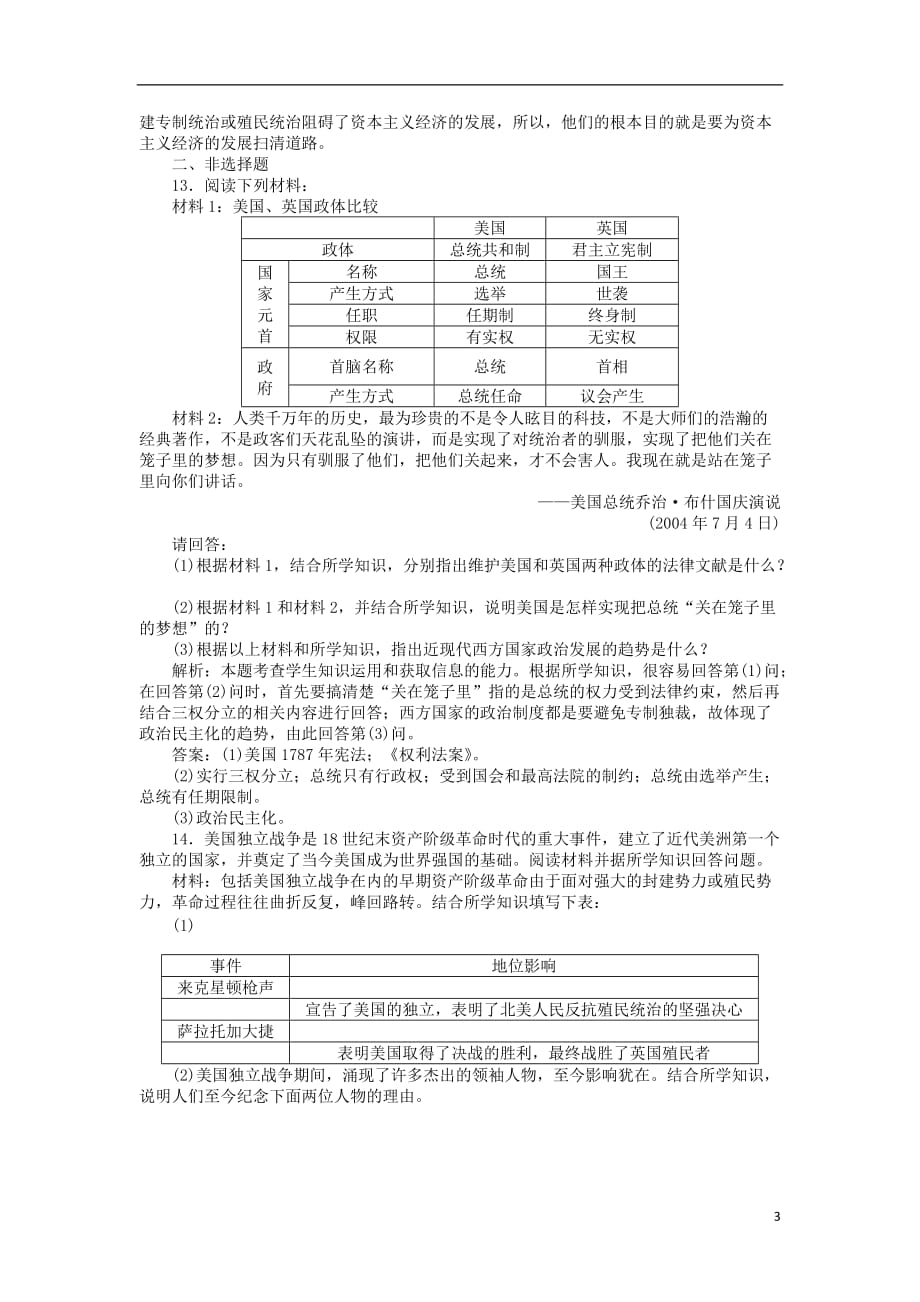 【优化方案】高二历史上册 世界近现代史 电子题库 第2章第六节课时活页训练_第3页