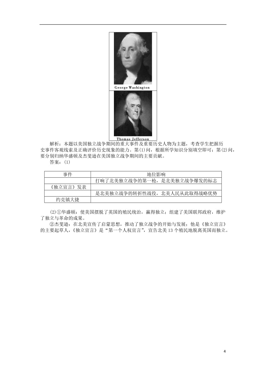 【优化方案】高二历史上册 世界近现代史 电子题库 第2章第六节课时活页训练_第4页