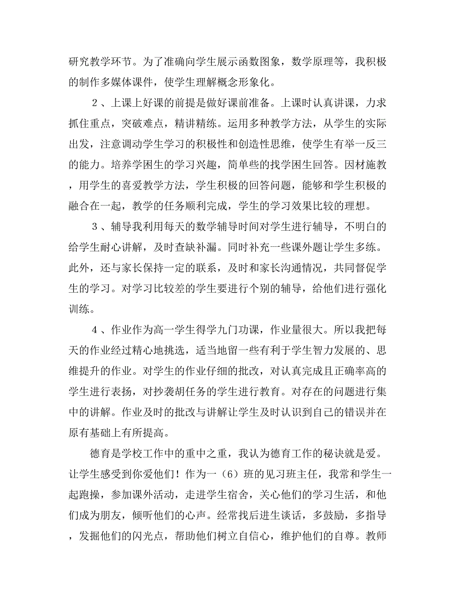 关于新教师教学工作总结模板集锦九篇_第2页