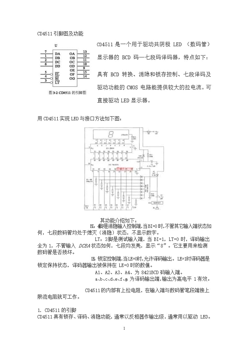 CD4511引脚图及功能文档（2020年12月16日整理）.pptx_第1页