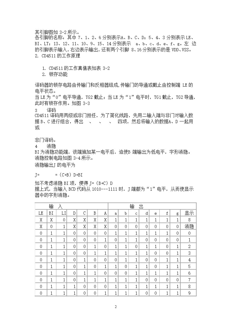 CD4511引脚图及功能文档（2020年12月16日整理）.pptx_第2页