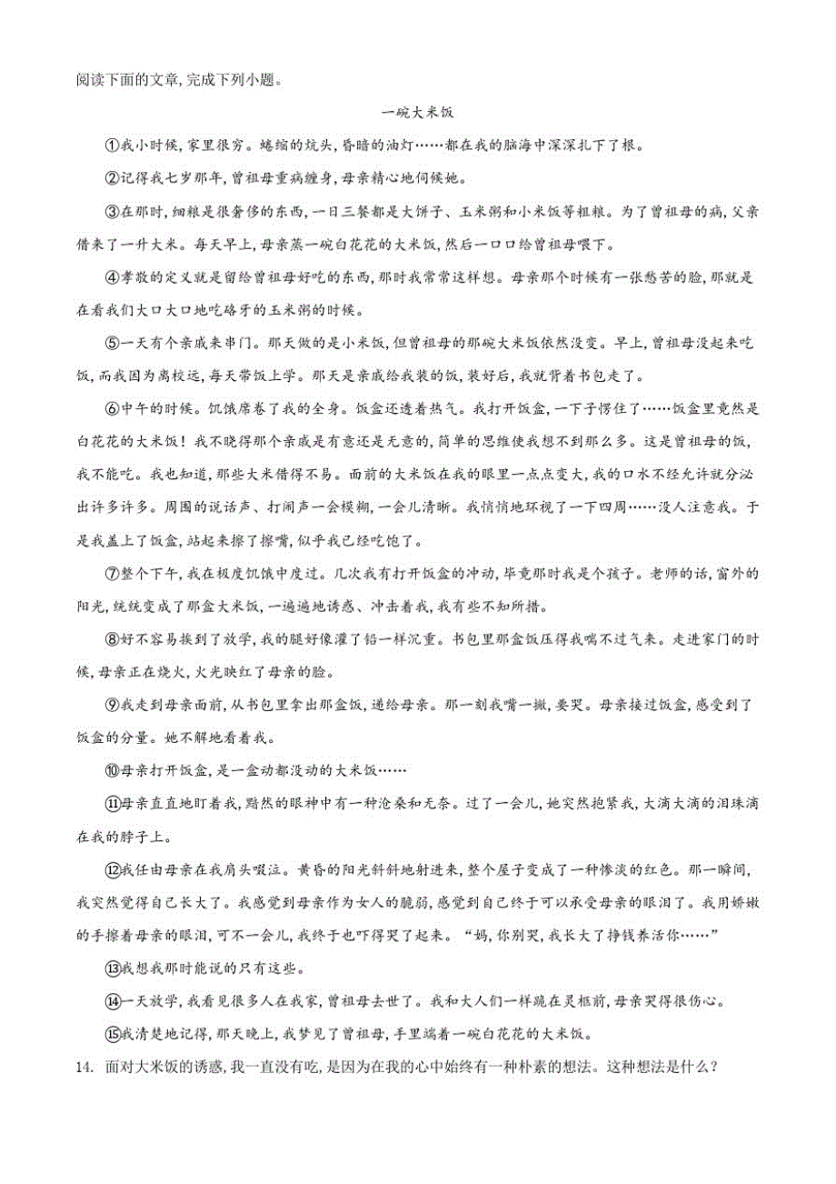 部编版七年级上册语文《期末考试题》含答案_第3页