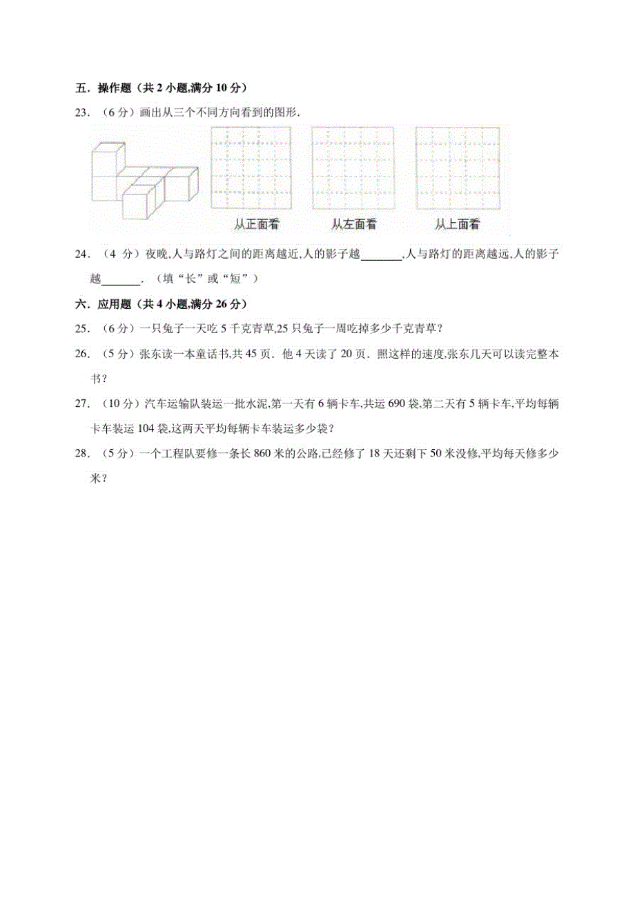 苏教版数学四年级上册《期中考试试题》含答案_第3页