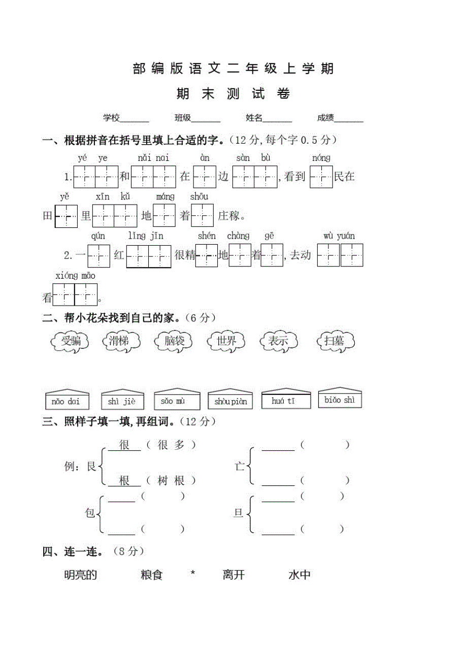 部编版二年级上册语文《期末测试题》及答案解析_第1页