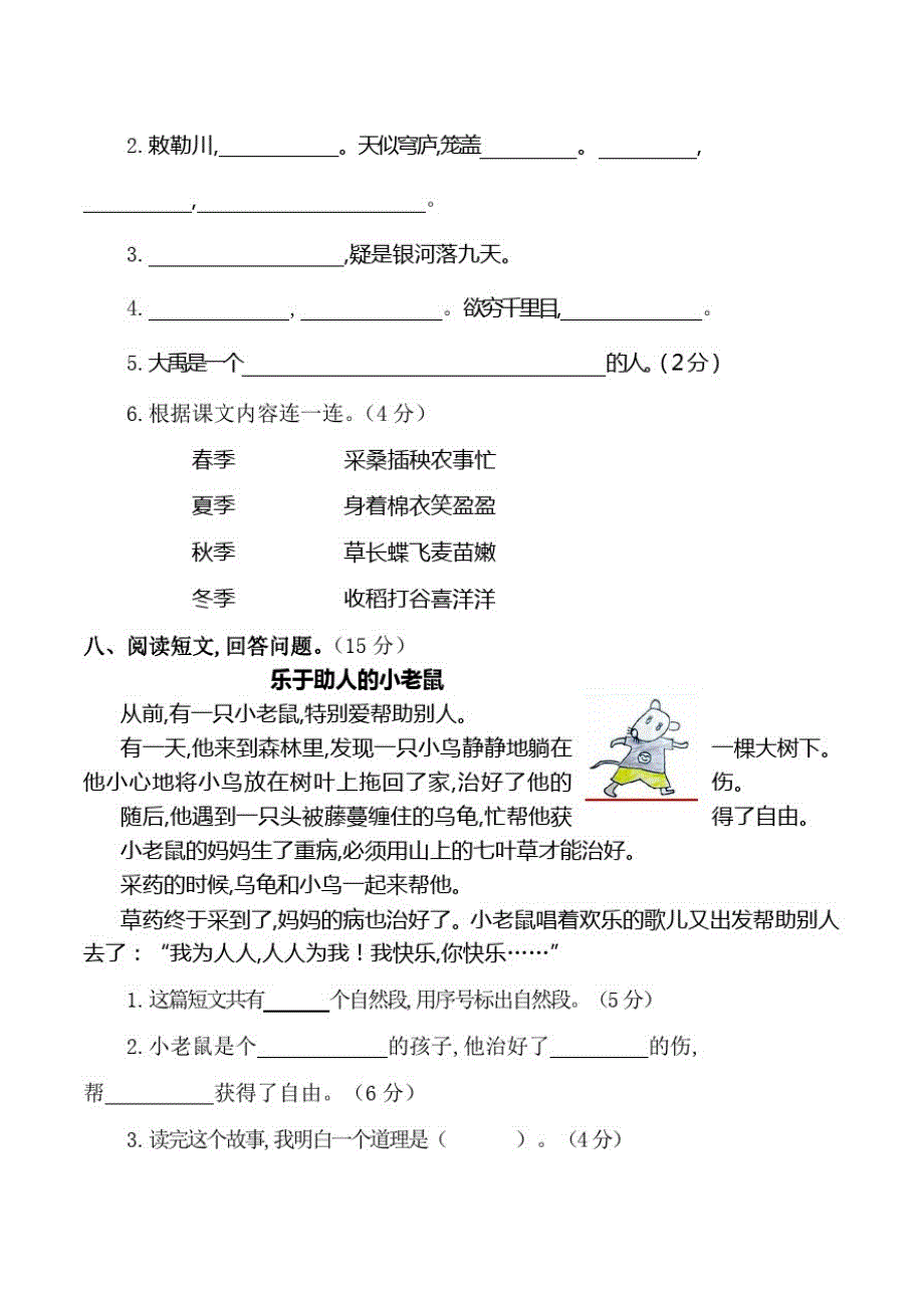 部编版二年级上册语文《期末测试题》及答案解析_第3页