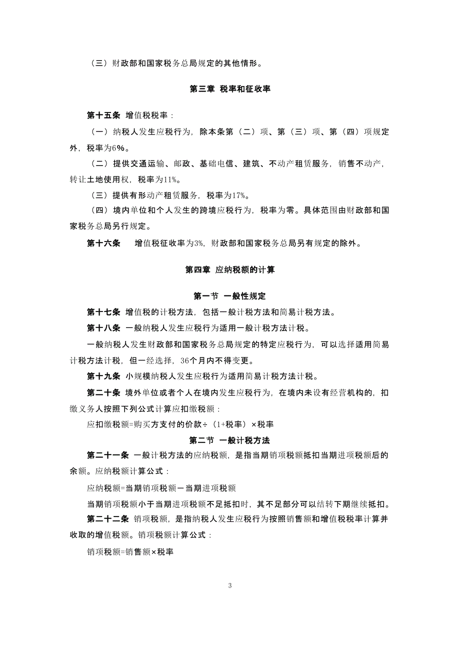 23日财税〔〕36号附件1（2020年12月16日整理）.pptx_第3页