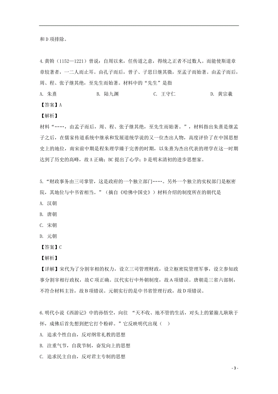 浙江省2019届高中历史选考仿真模拟卷三（含解析）_第3页