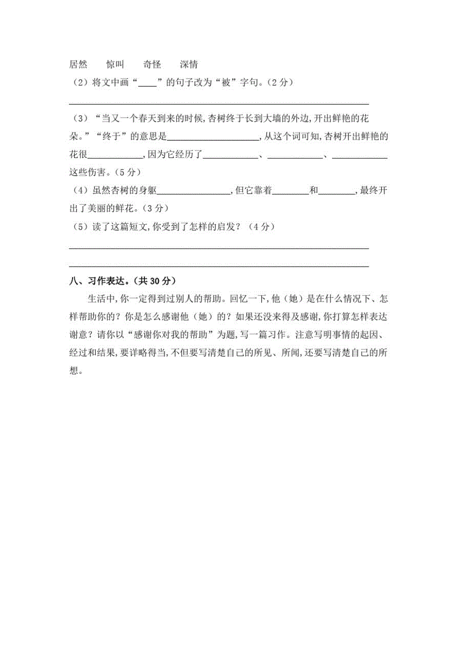 部编版七年级上册语文《期末考试题》含答案解析_第4页