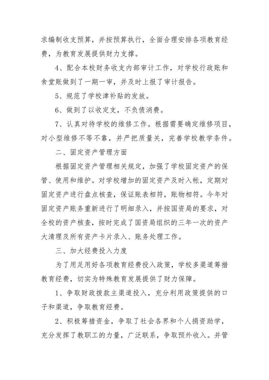 学校财务会计人员年终工作总结_第5页