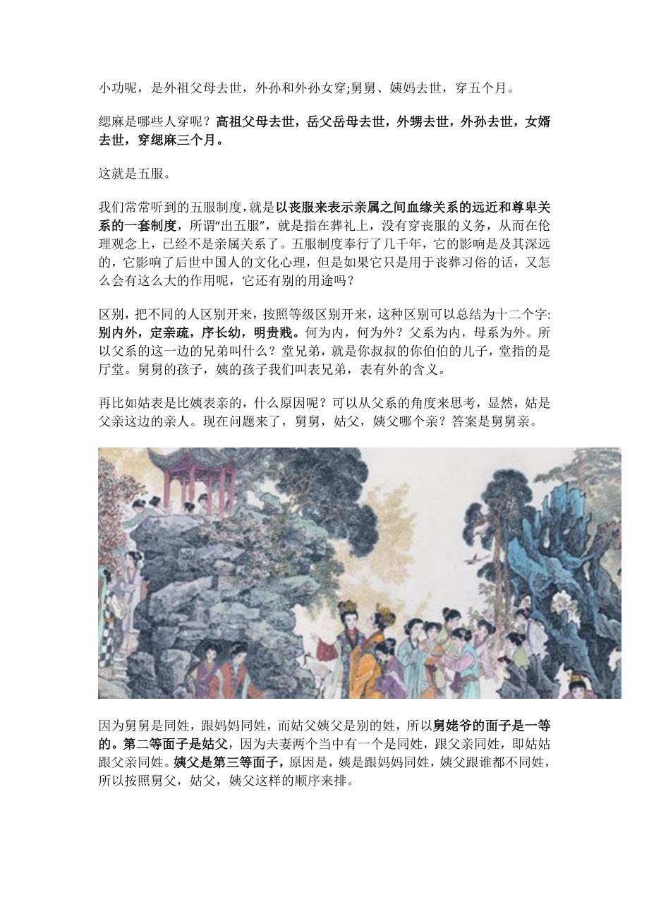 详说古代中国的亲属制度——五服图_第3页