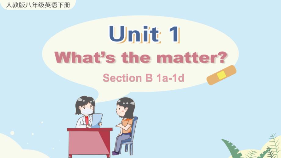 人教版英语八年级下册《Unit 1 Section B 1a-1d》教学课件_第1页