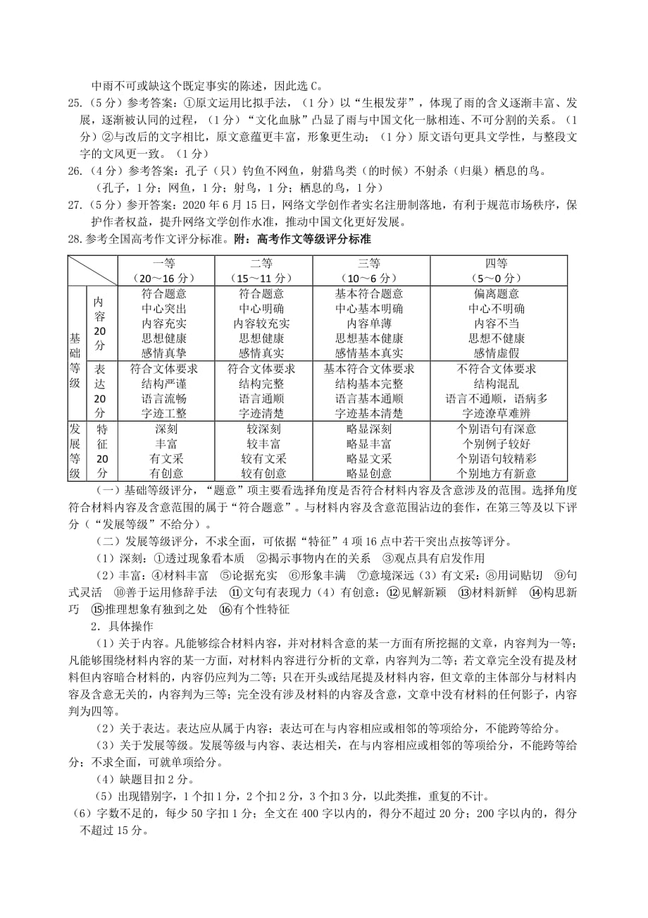 2021届高三上学期第一次阶段考试（9月） 语文答案_第4页