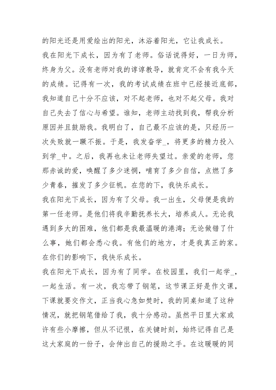 以成长为主题的演讲稿演讲稿_第3页