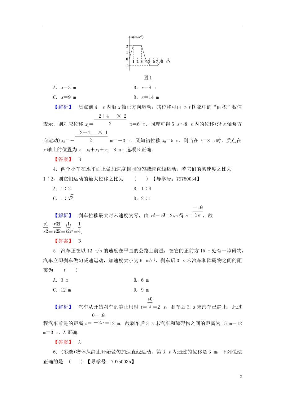 高中物理重点强化卷1匀变速直线运动规律的应用鲁科必修1_第2页