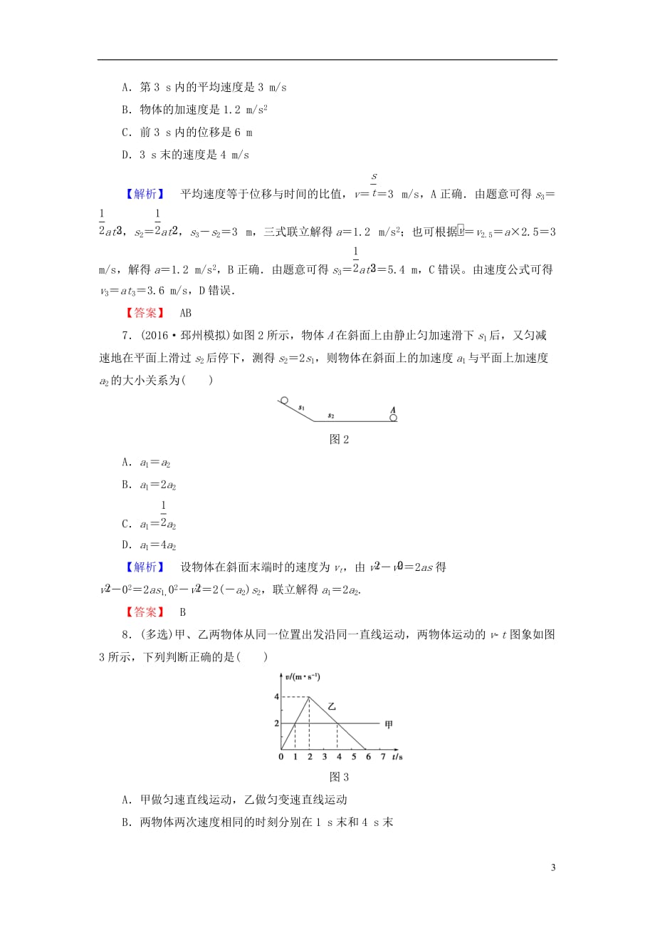 高中物理重点强化卷1匀变速直线运动规律的应用鲁科必修1_第3页