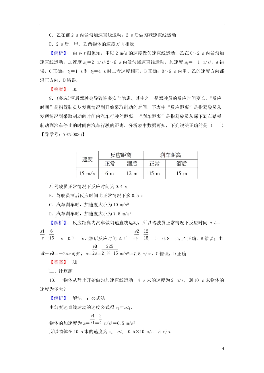 高中物理重点强化卷1匀变速直线运动规律的应用鲁科必修1_第4页