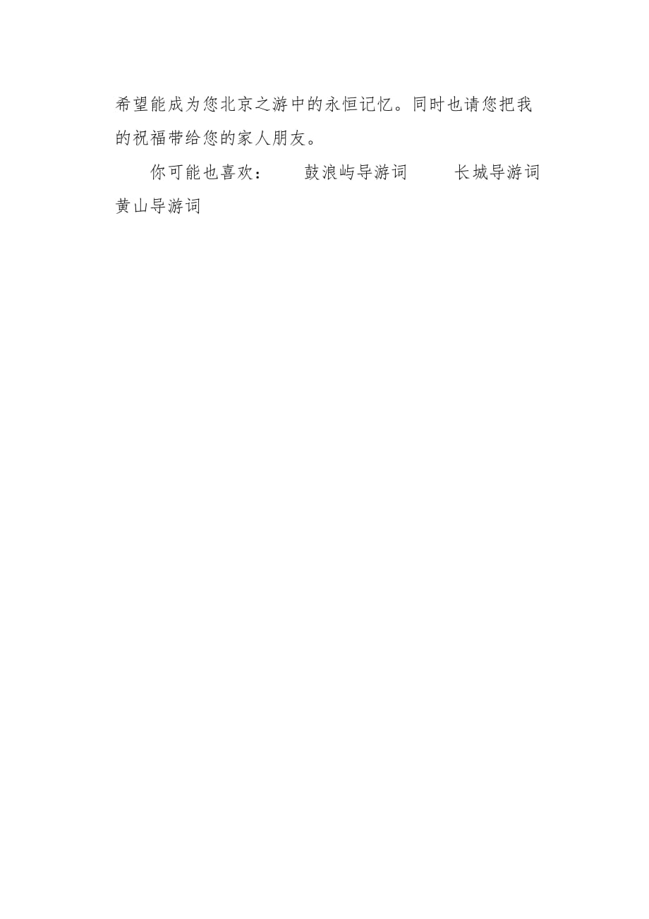 四年级作文写景北京记忆颐和园导游词600字_第2页