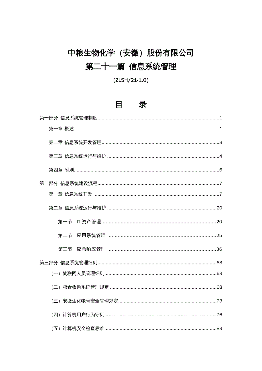 {企业管理制度}某生物化学公司规章制度模板_第2页