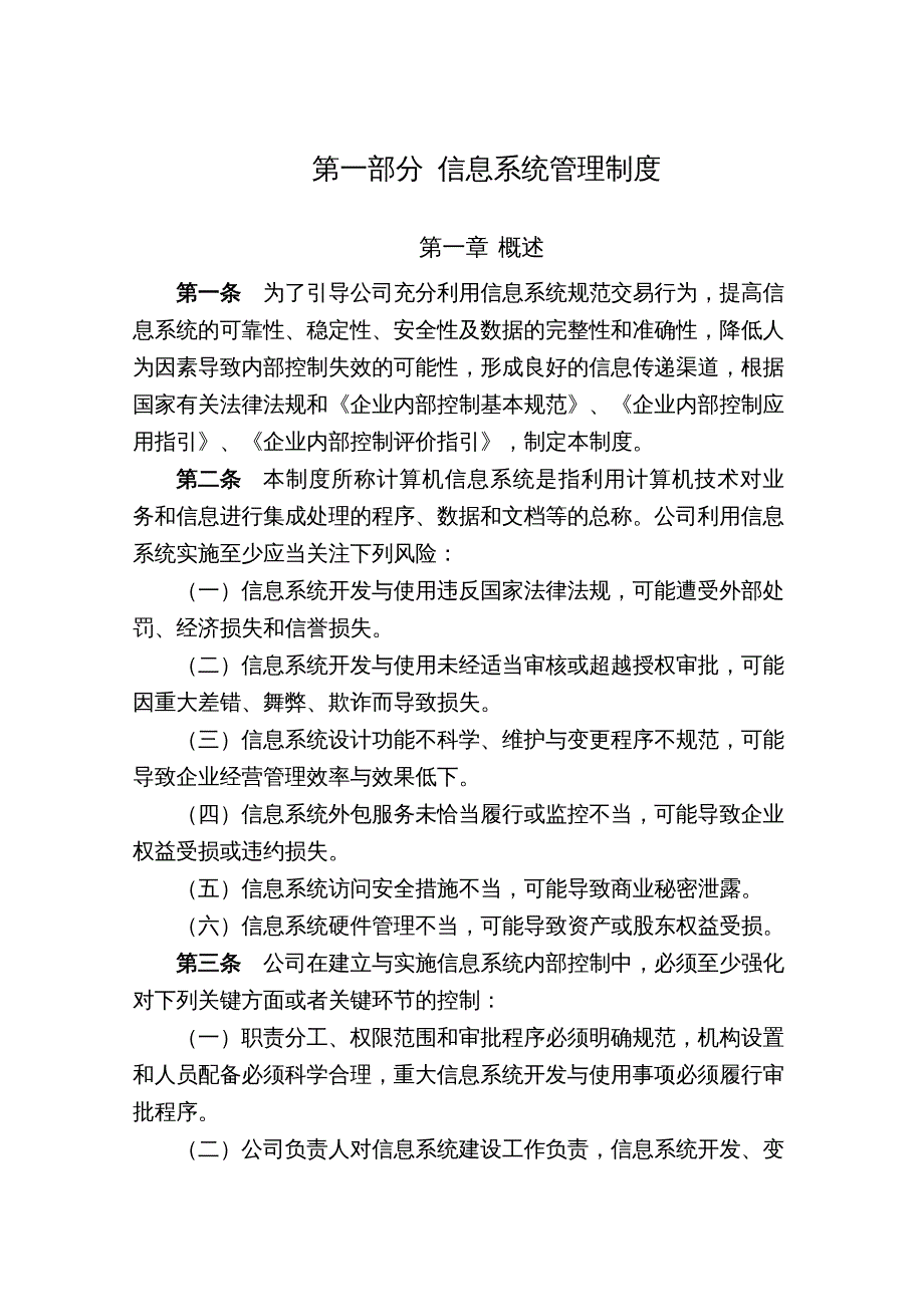 {企业管理制度}某生物化学公司规章制度模板_第4页