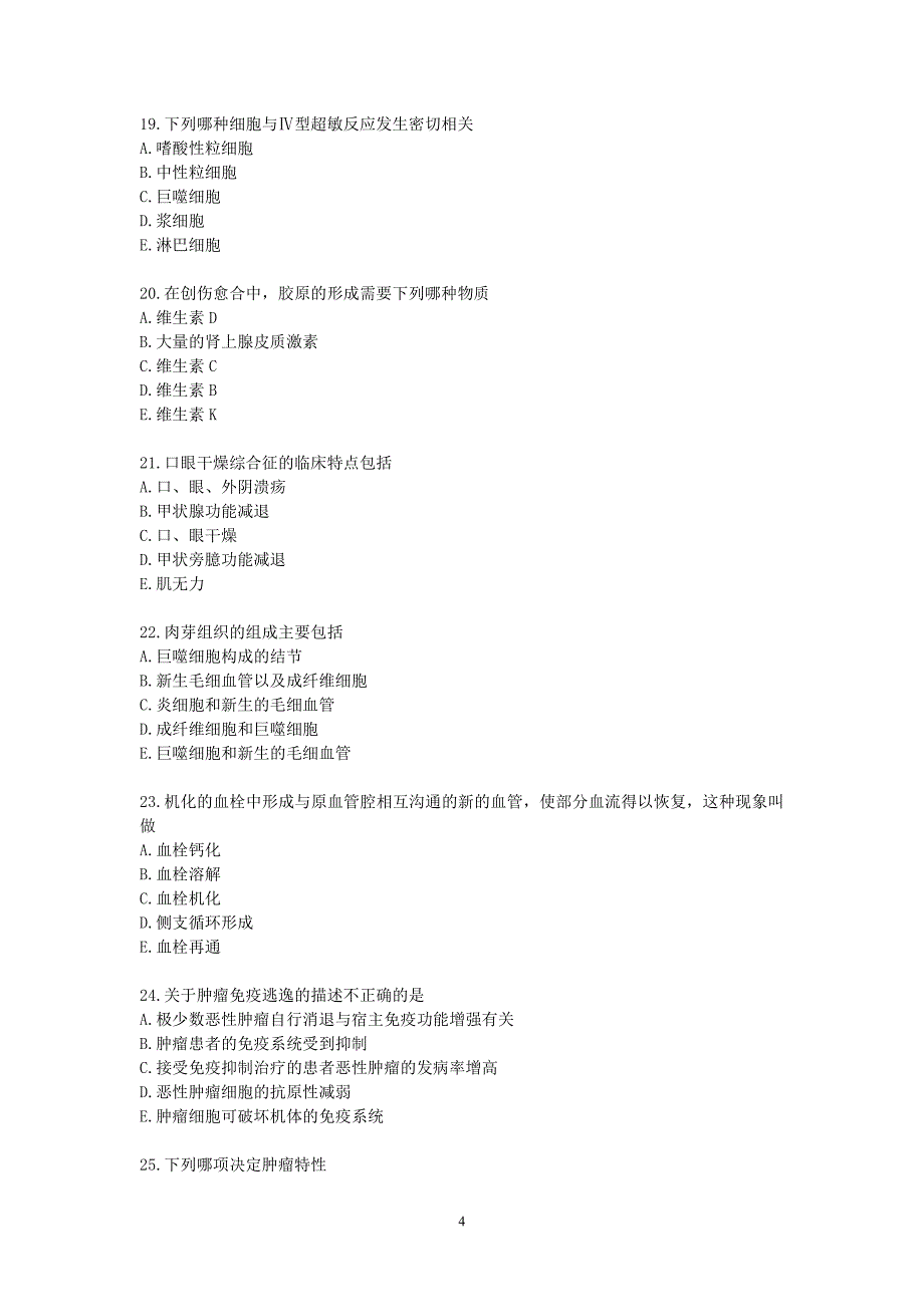 医疗卫生全行业职称精品习题+真题-基础知识.15_第4页