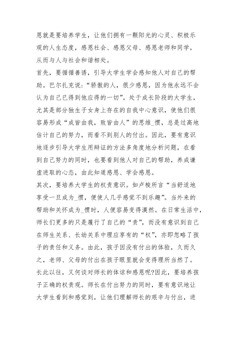 中学生感恩教育心得体会（4篇）感恩心得体会中学生感恩教育心得体会_第2页