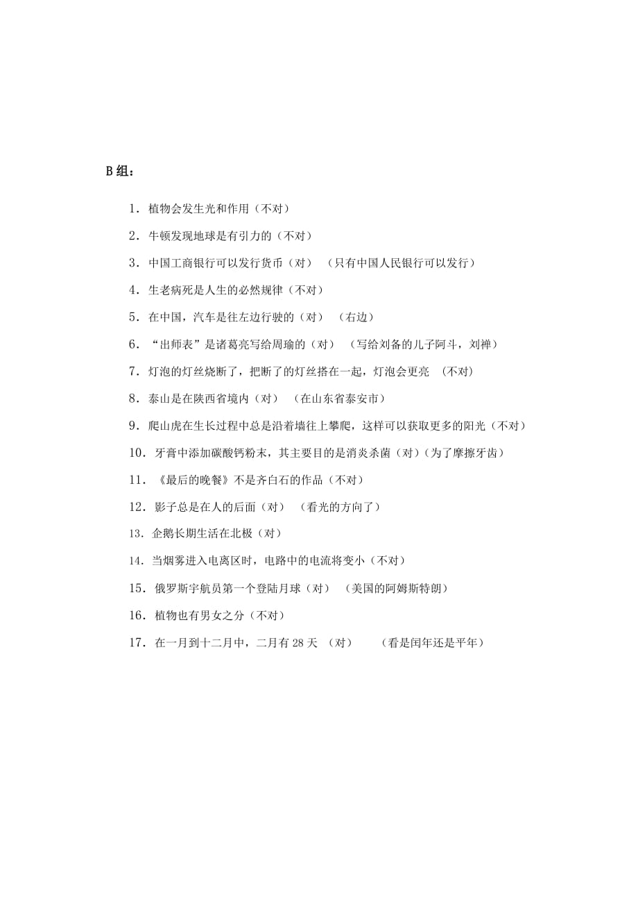 好玩的答非所问晚会游戏策划 .doc_第3页