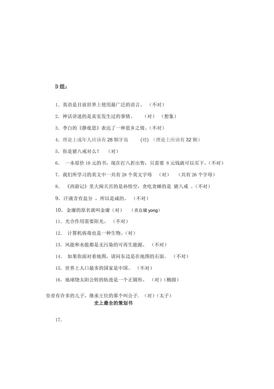 好玩的答非所问晚会游戏策划 .doc_第5页