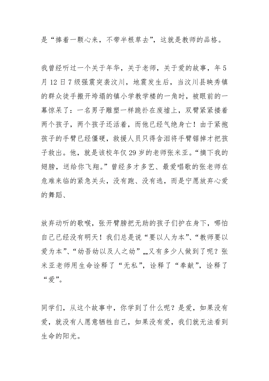 书写人生演讲稿演讲稿_第2页