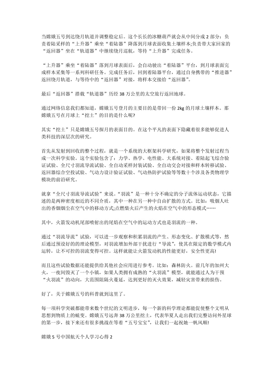 嫦娥5号中国航天个人学习心得2020_第2页