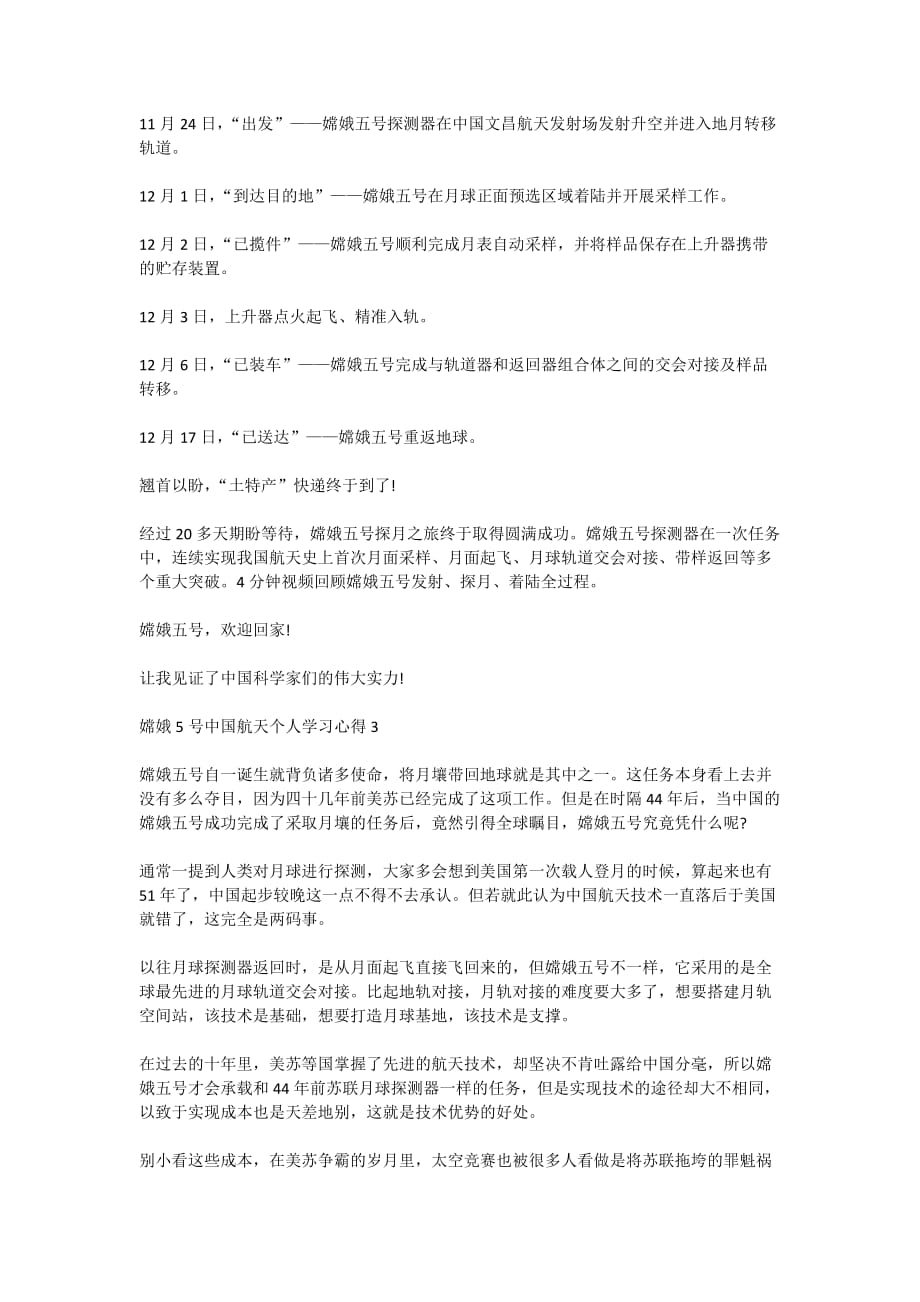 嫦娥5号中国航天个人学习心得2020_第3页