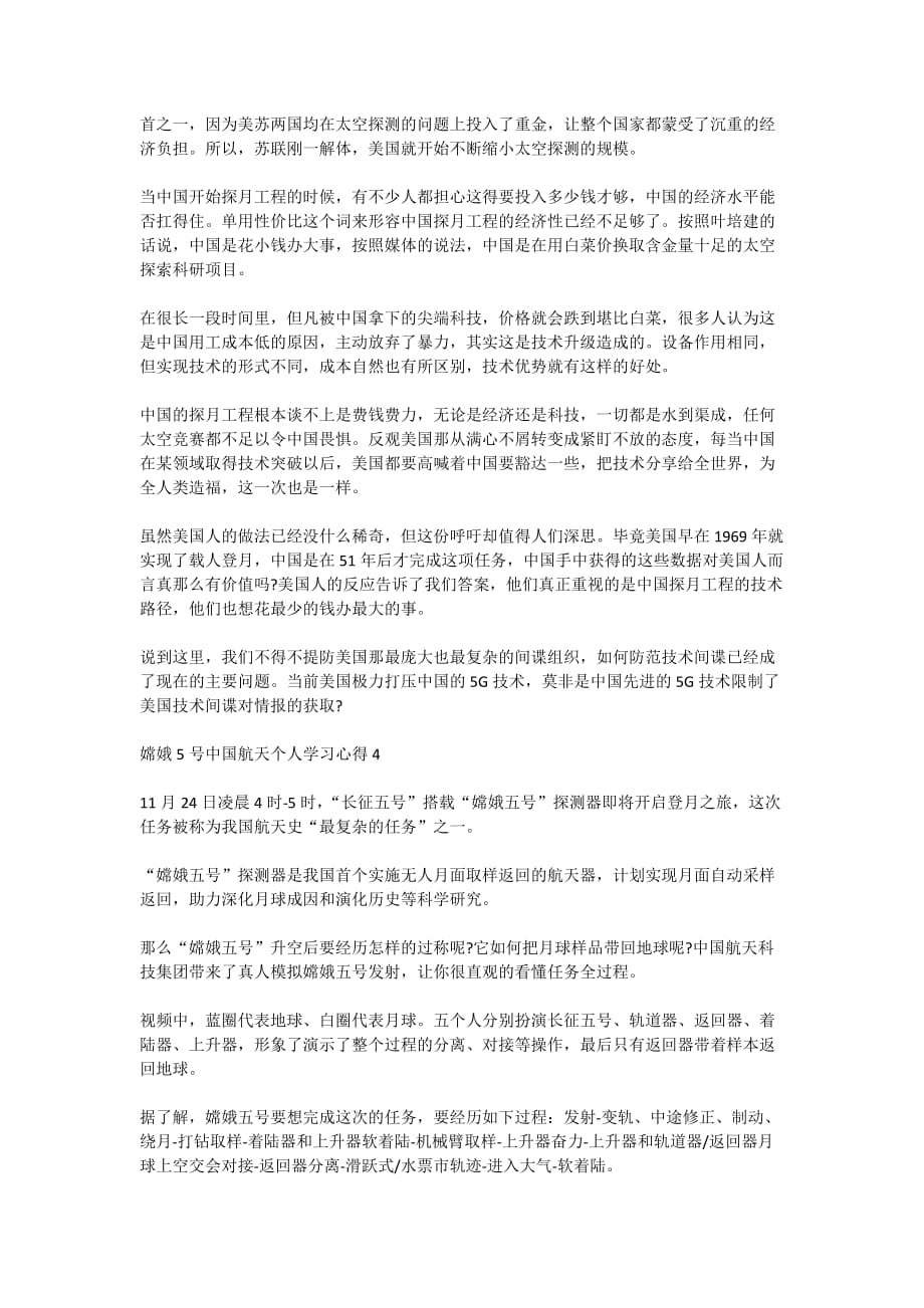 嫦娥5号中国航天个人学习心得2020_第4页