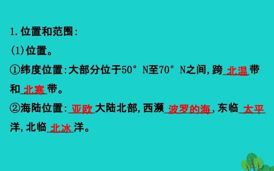 地理七年级下人教版第七章第四节俄罗斯习题PPT课件（2）_第5页