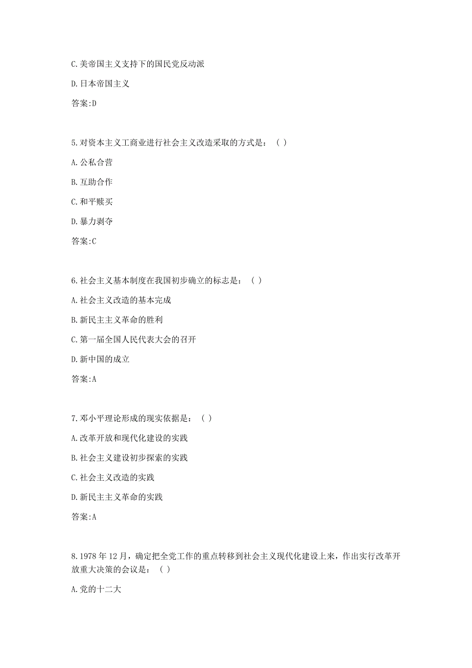 北医大答案《毛泽东思想概论》平时作业1_第2页