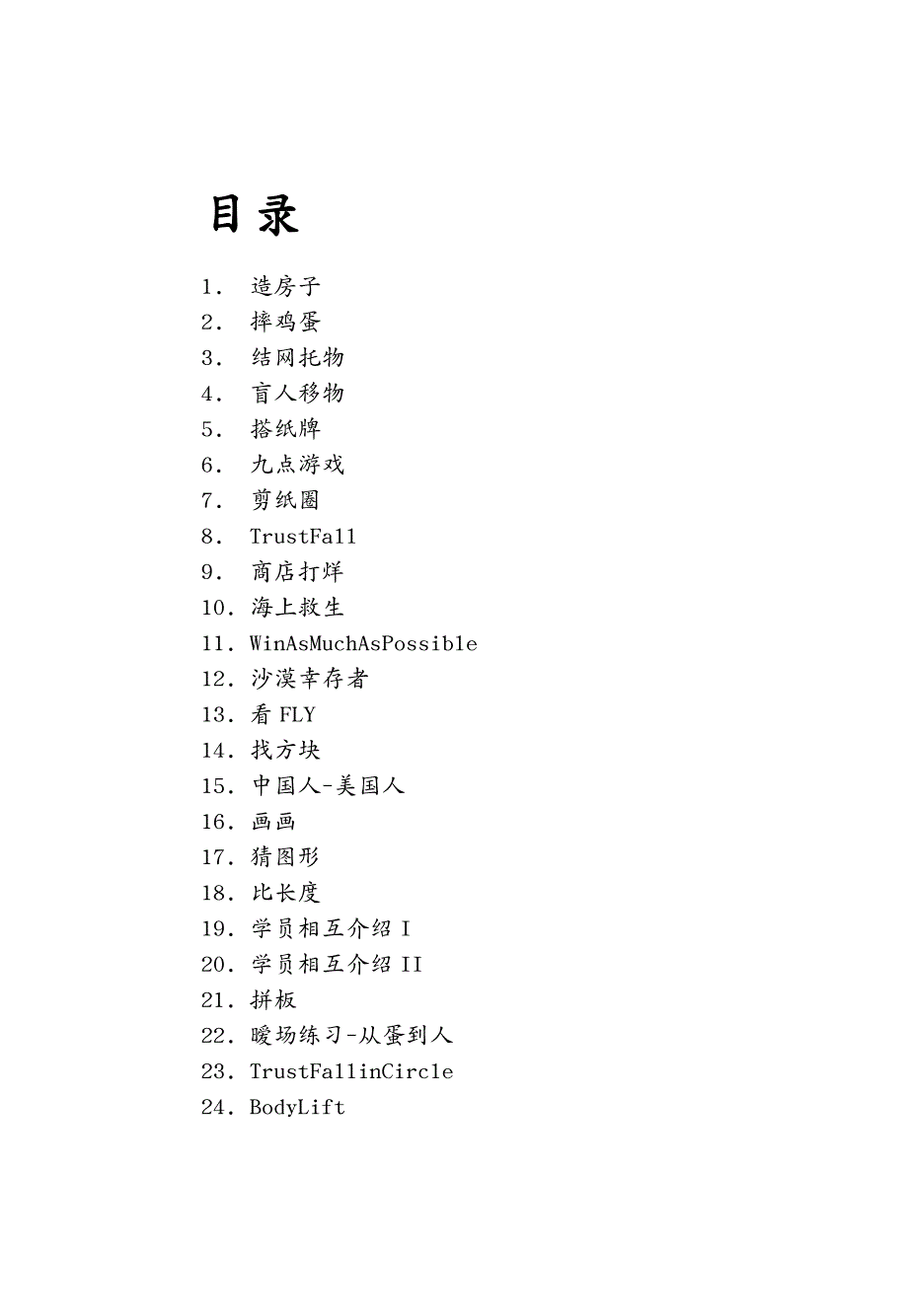 培训体系培训练习的个游戏_第3页