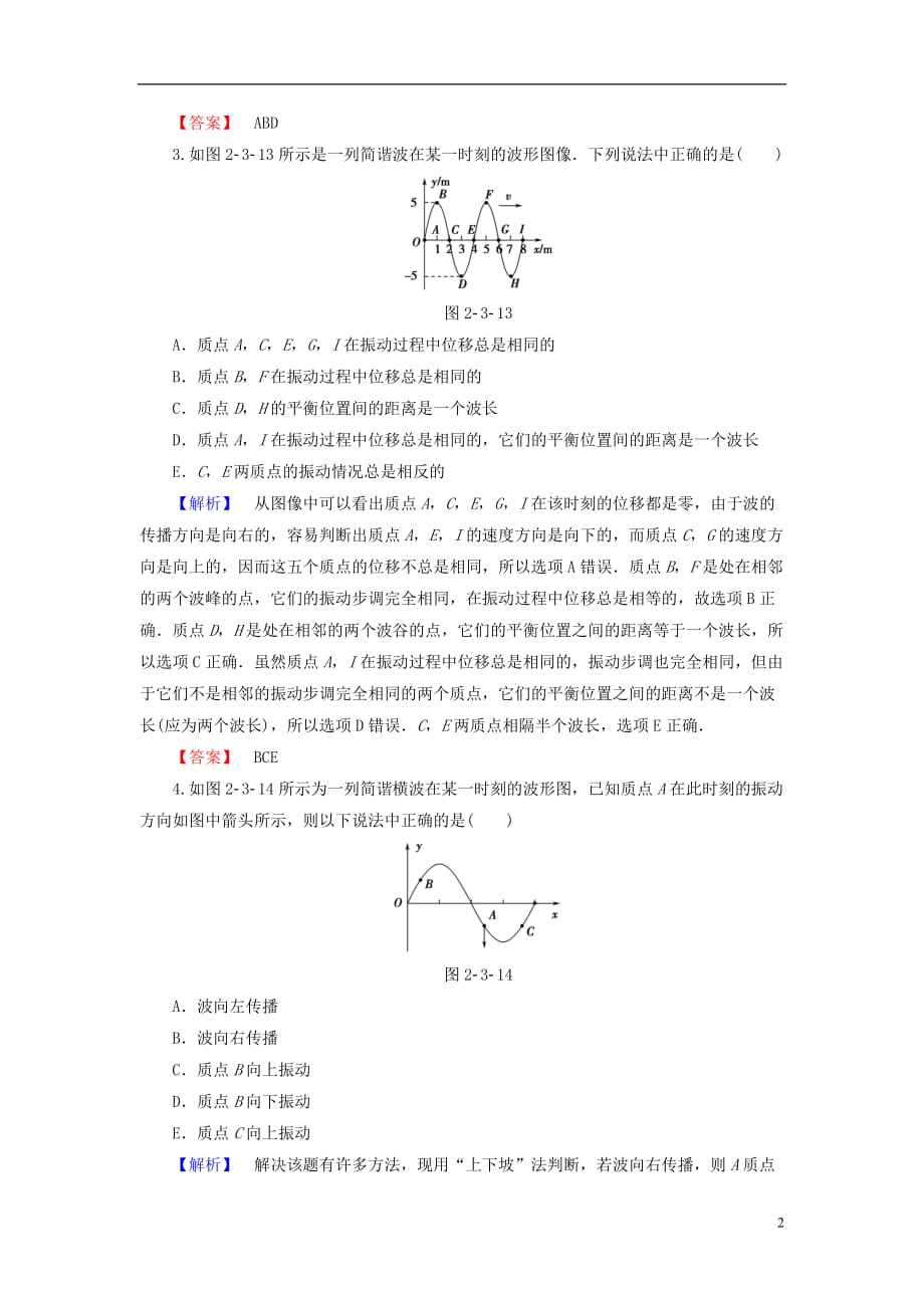 高中物理第2章机械波3波的图像学业分层测评教科选修3-4_第2页