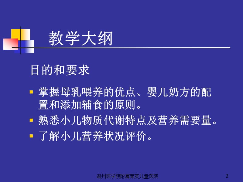 儿科教学课件：婴儿营养和喂养_第2页