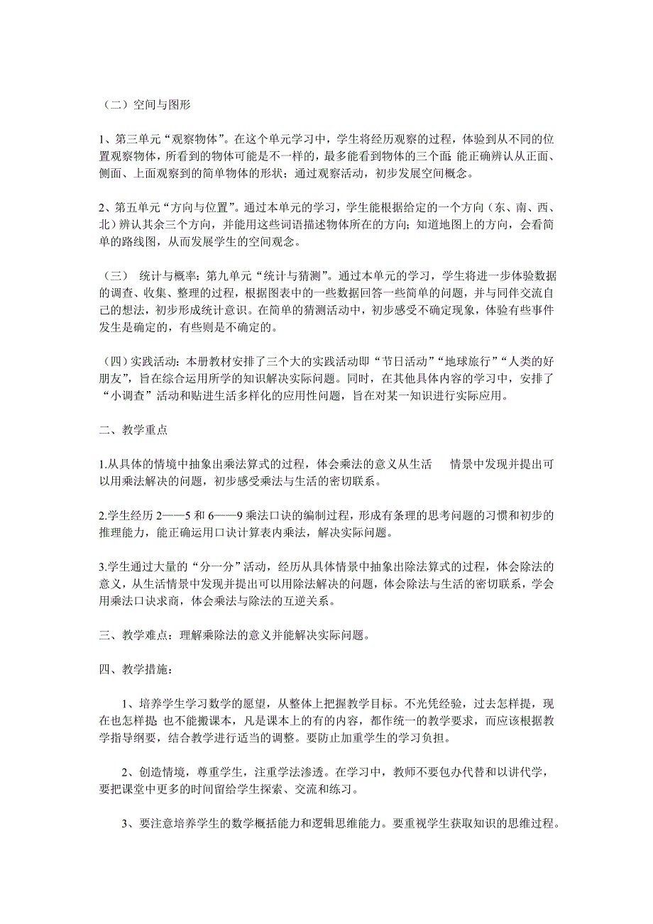 北师大版小学数学二年级上册教学计划及教案 (1) .doc_第2页