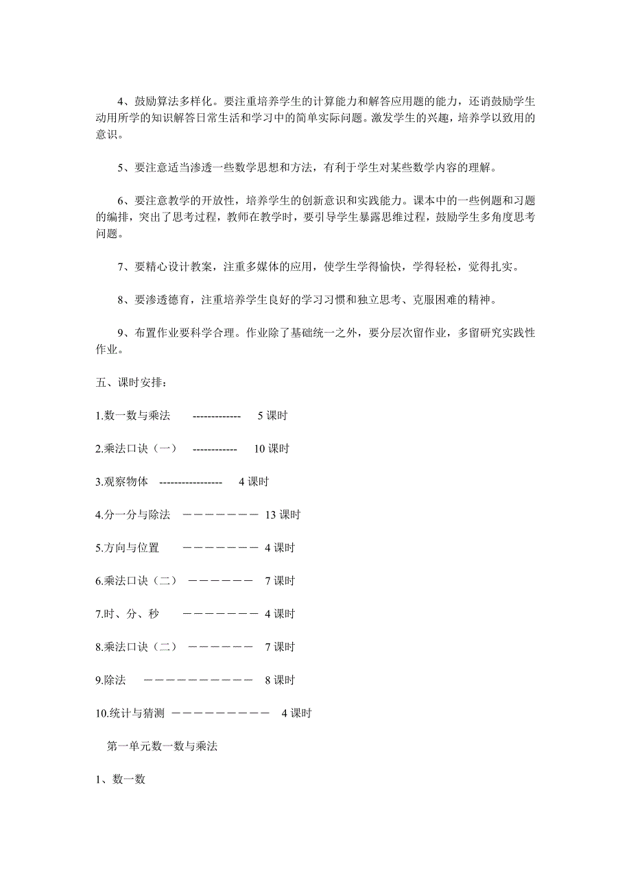 北师大版小学数学二年级上册教学计划及教案 (1) .doc_第3页