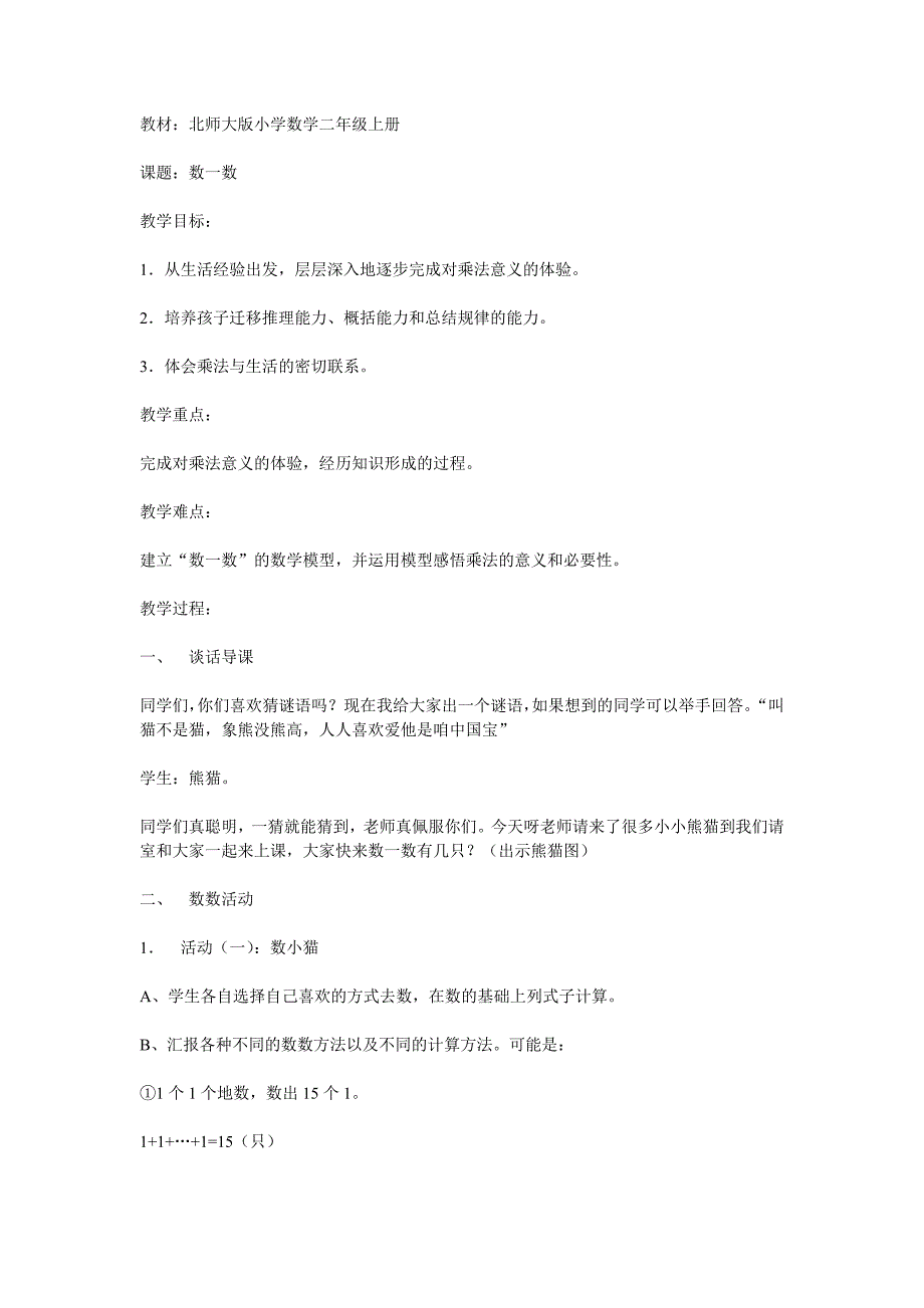 北师大版小学数学二年级上册教学计划及教案 (1) .doc_第4页