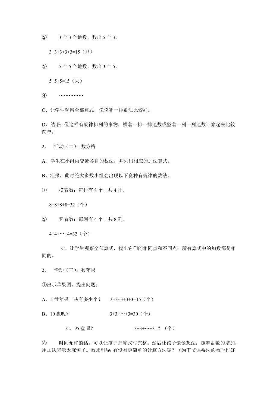 北师大版小学数学二年级上册教学计划及教案 (1) .doc_第5页