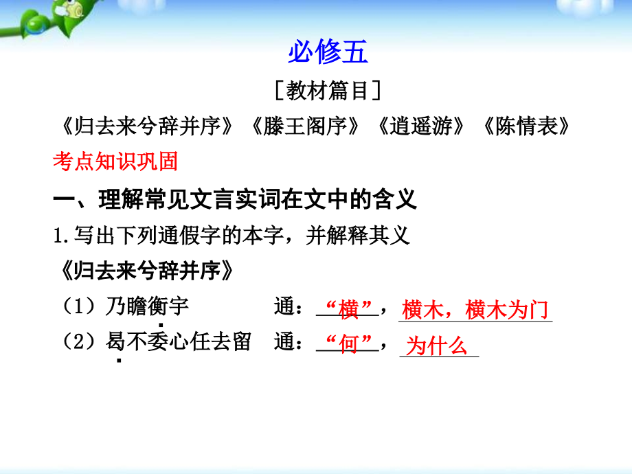 高中语文必修五文言文复习PPT课件_第2页