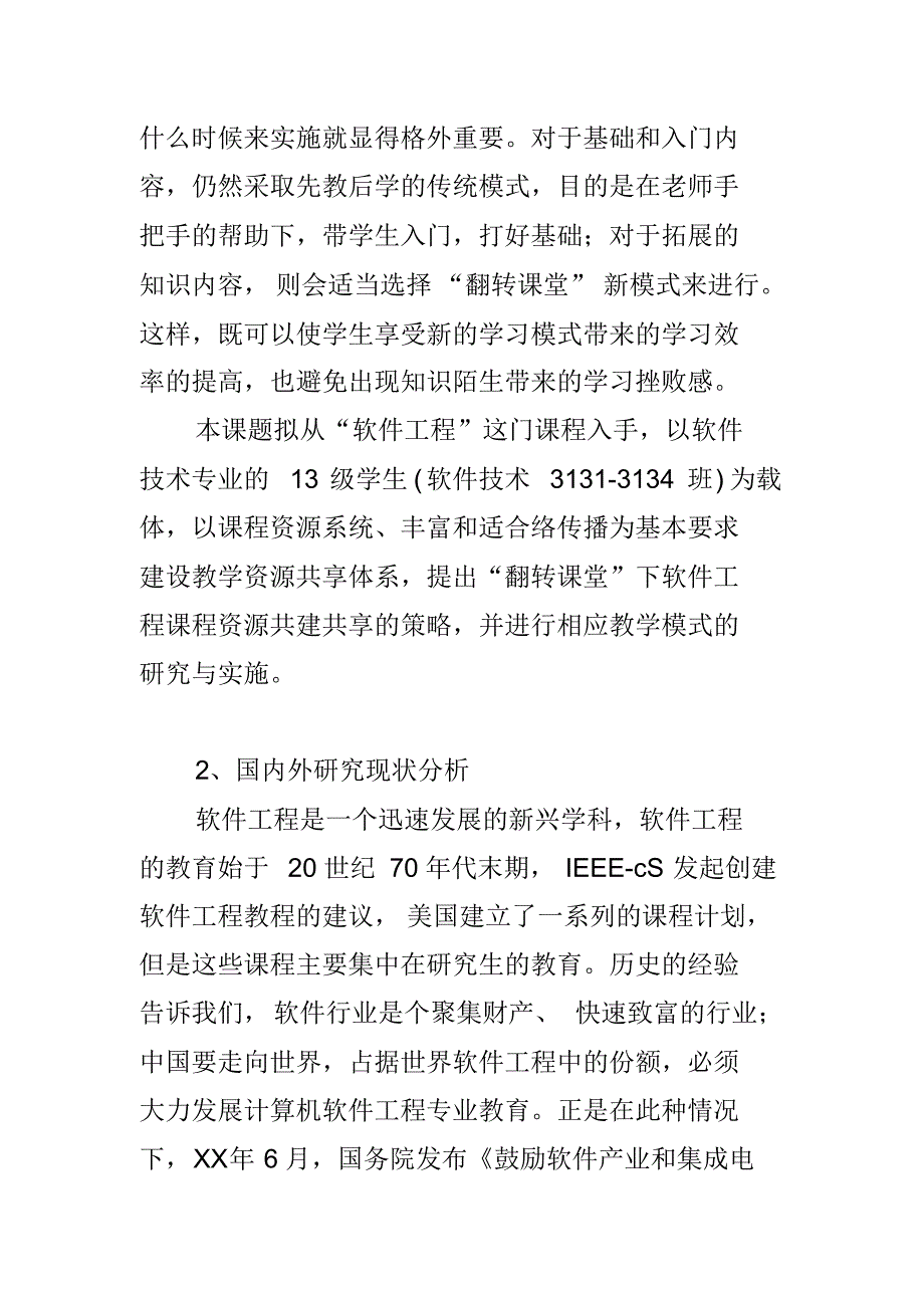 教育教学改革研究项目申请书(2021211020212211) 最新修订_第2页