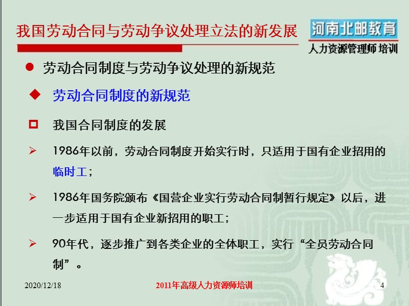 高级人力资源管理师培训资料第6章劳动关系管理PPT课件_第4页