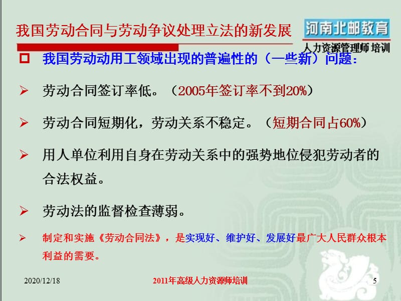 高级人力资源管理师培训资料第6章劳动关系管理PPT课件_第5页