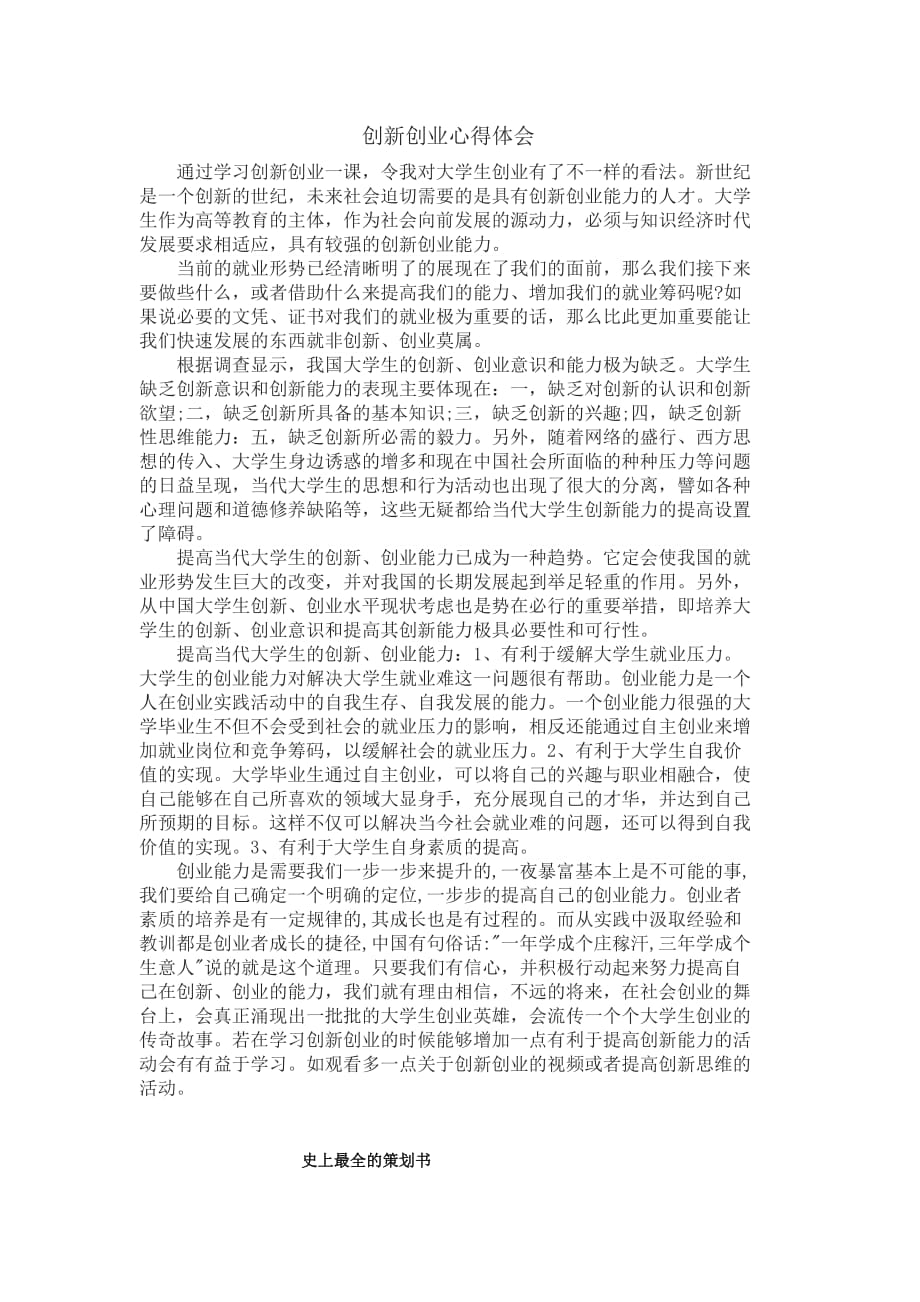 创新创业心得体会 .docx_第1页