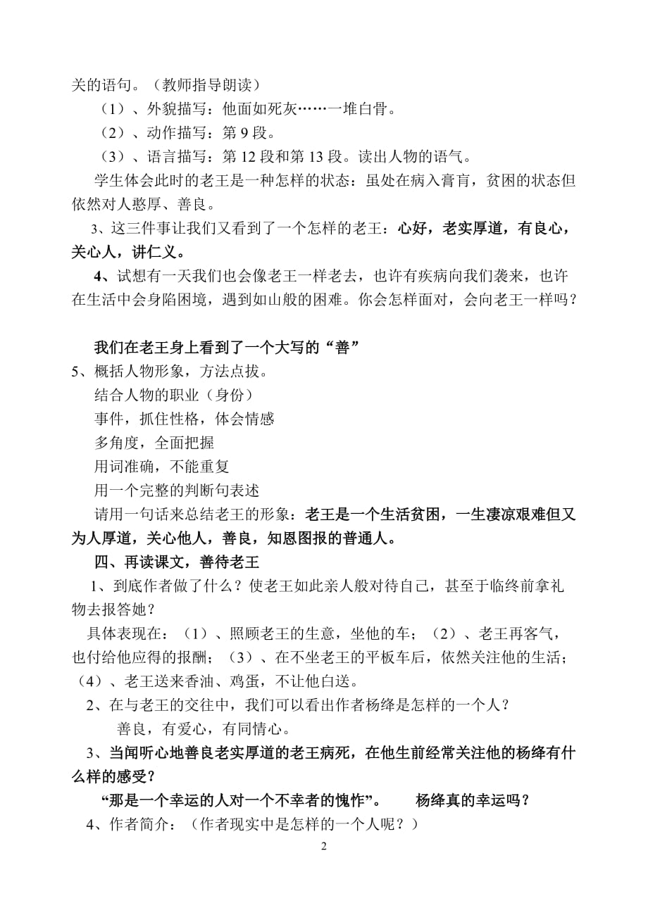 《老王》教学设计-公开课教案 (3) .doc_第2页