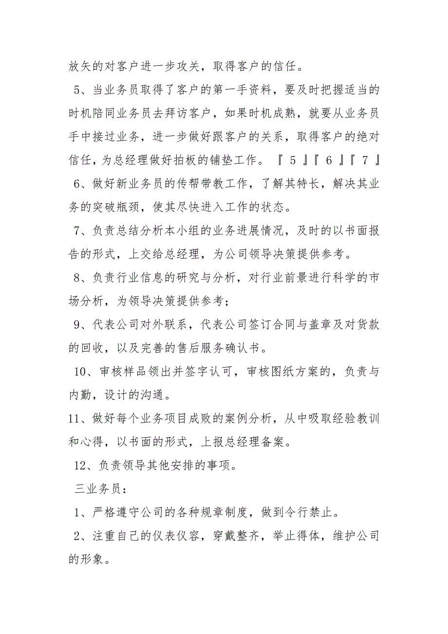 销售管理销售管理制度销售管理制度范本三篇_第4页