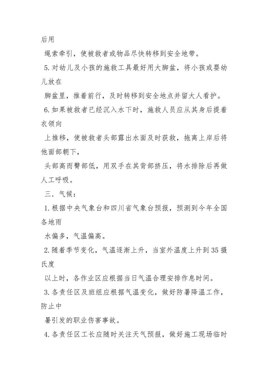 应急事故救援预案学习_第5页